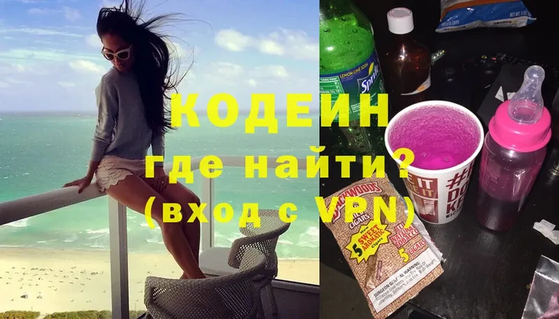 наркошоп  Кунгур  Кодеиновый сироп Lean Purple Drank 